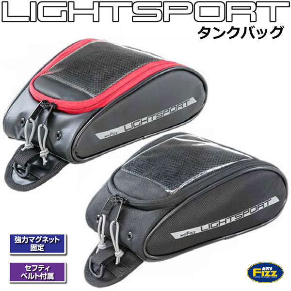 TANAX/タナックス MFK-258/MFK-259ライトスポルトタンクバッグ お手頃で機能的!＆スマホ対応!初めてのバッグに最適！！小ぶりなマグネット式タンクバッグ LIGHTSPORT/Moto Fizz/モトフィズ
