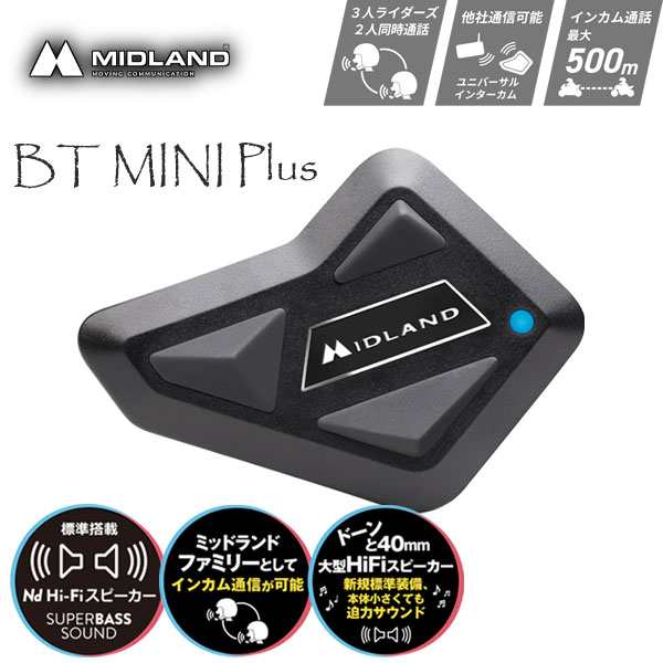 ★送料無料★MIDLAND BT MINI Plus シングルパック Nd Hi-Fiスピーカー標準搭載《バイク２台でのご使用におすすめ》オートバイ用Bluetoot