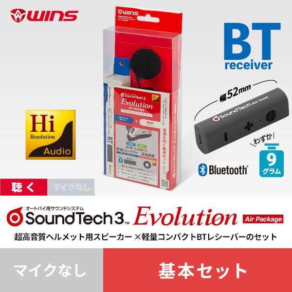 WINS Soundtech3 Evolution Air Package【基本セット】（サウンドテック3 エボリューション（スピーカー））/ウインズジャパン