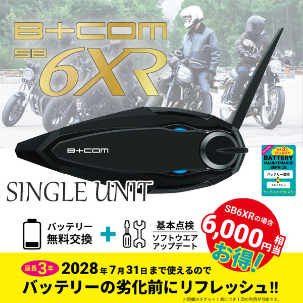 数量限定】☆送料無料☆【B+COM SB6XR《シングル》バッテリー