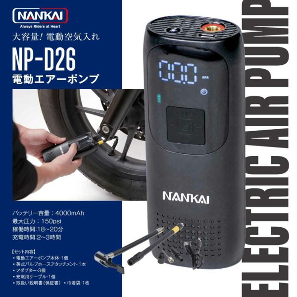 NANKAI(ナンカイ) NP-D26 モバイルエアーポンプ 電動式空気入れ