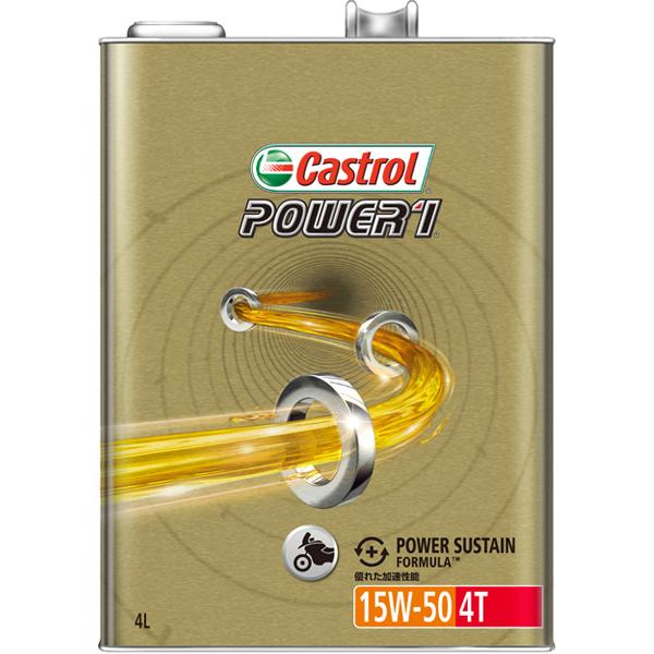 カストロール Power1 4T 15W-50 4サイクルエンジンオイル 4L 始動直後から力強いライディング
