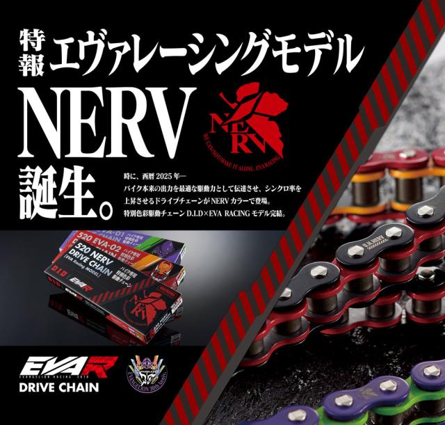 D.I.DxEVA RACING【数量限定】特務機関NERVをイメージしたDRIVE CHAIN