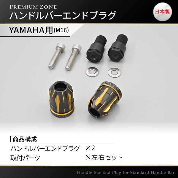 2点セット デイトナ(Daytona) プレミアムゾーン ハンドルバーエンドプラグ