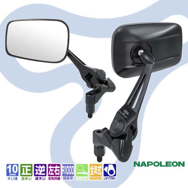 NAPOLEON  シャークミラー５_NA-012  モダントラディショナルスタイル！《左右共通/1本分の価格です》《ハンドルマウントミラー》シャークミラー/TANAXの通販は