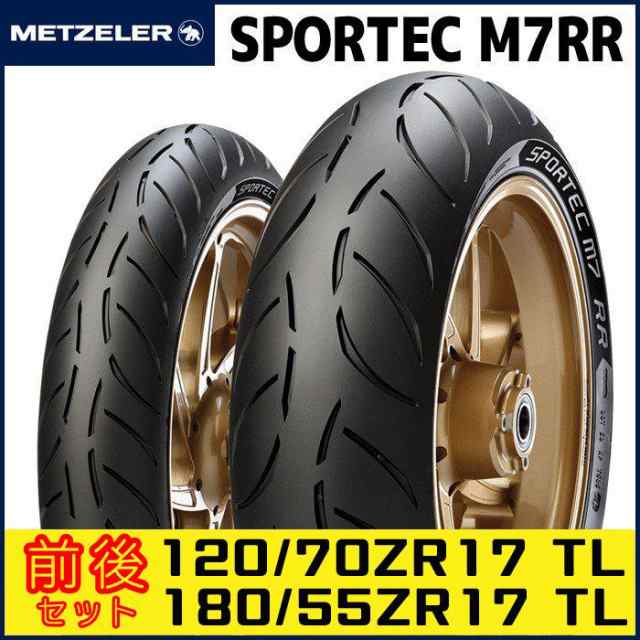 メッツラー METZELER Sportec M9RR 120/70 190/50 前後セット