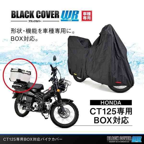 ☆送料無料☆デイトナ 32133 バイクカバー CT125専用 トップボックス