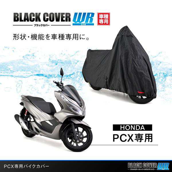 春の新作 デイトナ バイクカバー PCX専用 耐水圧20,000mm 湿気対策