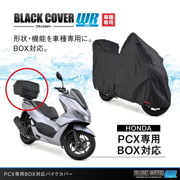 デイトナ 32156 バイクカバー PCX専用 トップボックス対応サイズ