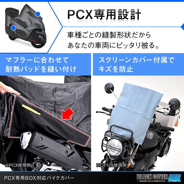 【専用】 デイトナ 32156 バイクカバー PCX専用 トップボックス対応サイズ