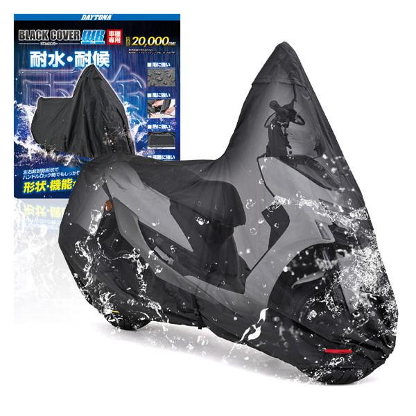 デイトナ 32160 バイクカバー 原付２種スクーター専用 耐水圧20,000mm 湿気対策 耐熱 チェーンホール付き ブラックカバーWR Lite