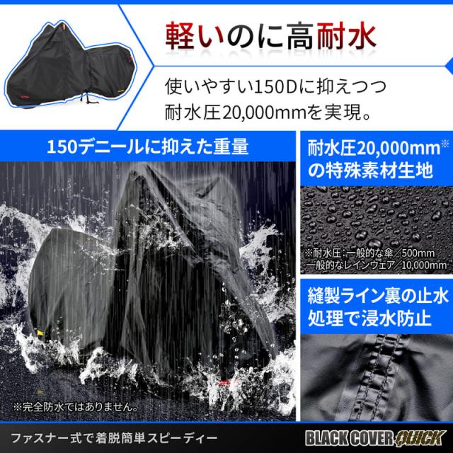 デイトナ(Daytona) バイクカバー 耐水圧20,000mm 湿気対策 耐熱 開閉