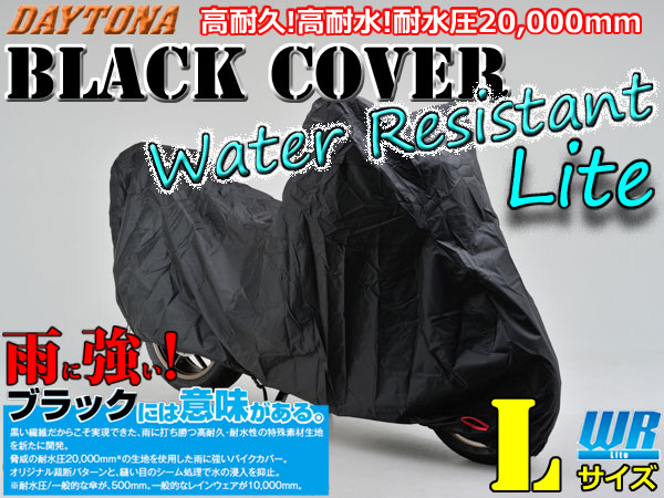 DAYTONA 《97941/Lサイズ》ブラックカバー ウォーターレジスタントライト ブラックには意味がある。驚異の耐水圧20,000mm 高耐久・高耐水のバイクカバー /デイトナ