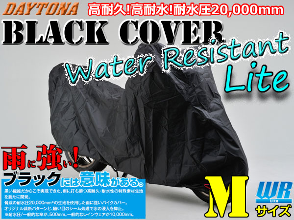 ★送料無料★DAYTONA 《97940/Mサイズ》ブラックカバー ウォーターレジスタントライト ブラックには意味がある。驚異の耐水圧20,000mm 高耐久・高耐水のバイクカバー /デイトナ
