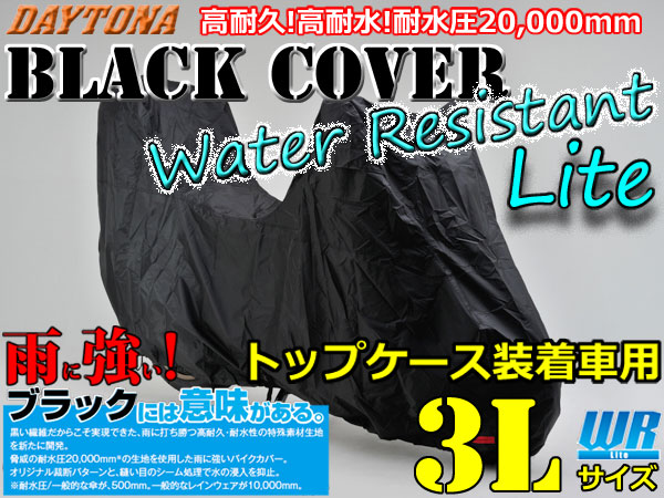 EASY  -60 ＋専用カバー ☆送料無料☆DAYTONA 《97950/トップケース装着車用 3L》ブラック