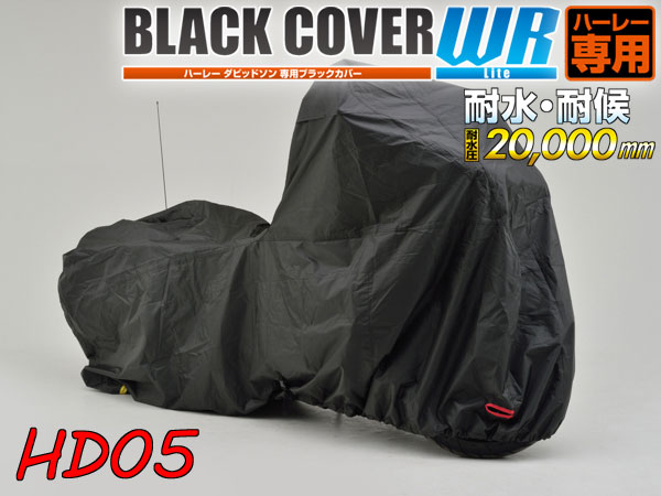DAYTONA HD05/16815《ハーレーダビッドソン専用》ブラックカバー ウォーターレジスタント ライト 雨に強い！一般的なバイクカバーの10〜20倍の耐水生地を採用！耐水圧20,000mmを実現！ /デイトナ