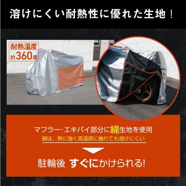 MARUTO(マルト)【猛暑からバイクを守るカバー】遮熱バイクカバー《4Lサイズ》/大久保製作所_8