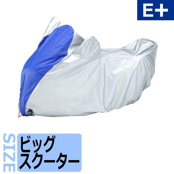 ヤマハ バイクカバーE+タイプ ビッグスクーター 90793-64450