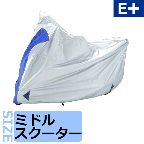 ヤマハ 　バイクカバーE+タイプ ミドルスクーター 　90793-64458 /ワイズギア