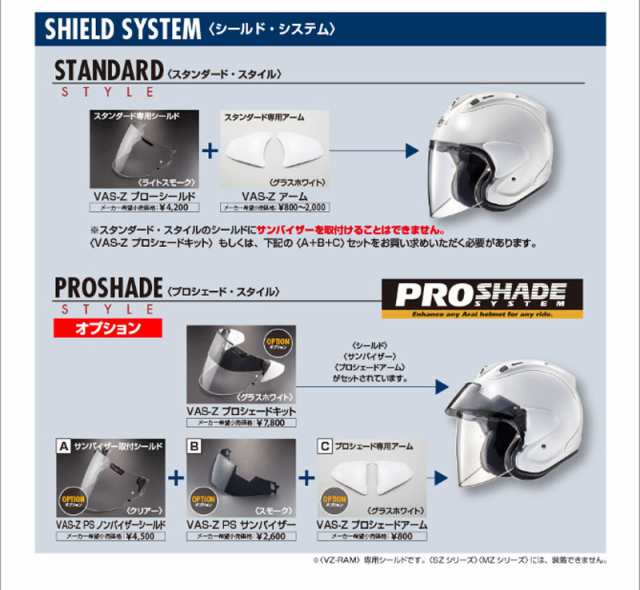 ARAI/アライ純正【VAS-Z PS ロングサンバイザー/ミラー】VZ-RAM対応 