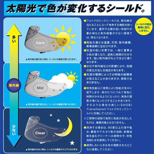 ☆送料無料☆ショウエイSHOEI CWR-1 PHOTOCHROMIC ☆送料無料☆ショウエイSHOEI CWR-1 PHOTOCHROMIC