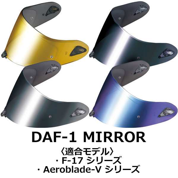 OGK KABUTO DAF-1 AEROBLADE-5/エアロブレード5 ミラーシールド /オージーケーカブト KABUTO  F17(F-17)の通販はau PAY マーケット - MotoGoods Market | au PAY マーケット－通販サイト