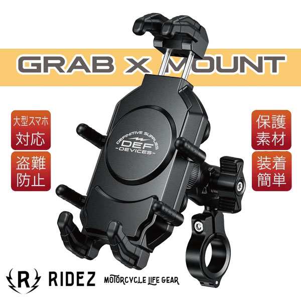 RIDEZ DEF 衝撃吸収 GRAB×MOUNT スマートフォン ホルダー DEF-M26  新世代・衝撃吸収Xアンチバイブレーション搭載！/ライズ｜au PAY マーケット