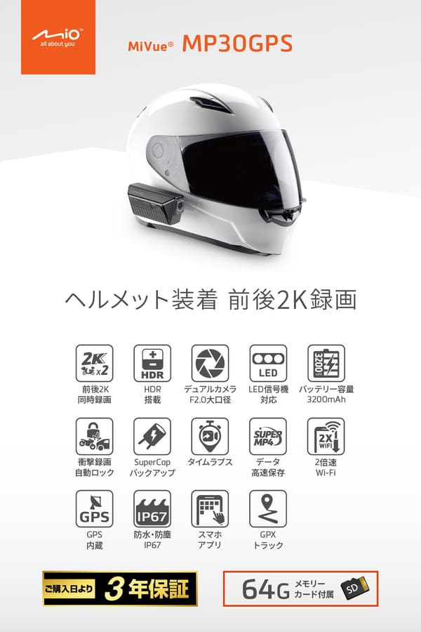 ★送料無料★デイトナ(Daytona) Mio(ミオ) バイク用 ドライブレコーダー ヘルメット装着可能 前後2K録画 400万画素 microSD 64GB付属 2K 防水 防塵 LED信号 Gセンサー GPS MiVue MP30GPS 49341_1