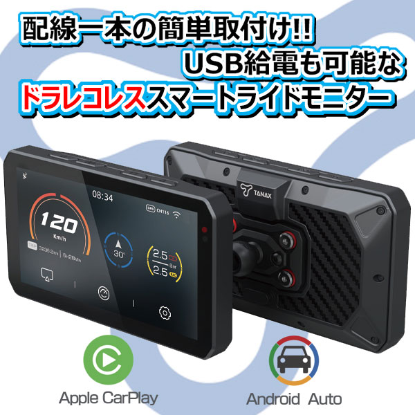 ☆送料無料☆TANAX×CHIGEE【スマートライドモニターAIO-5Play SRS-015