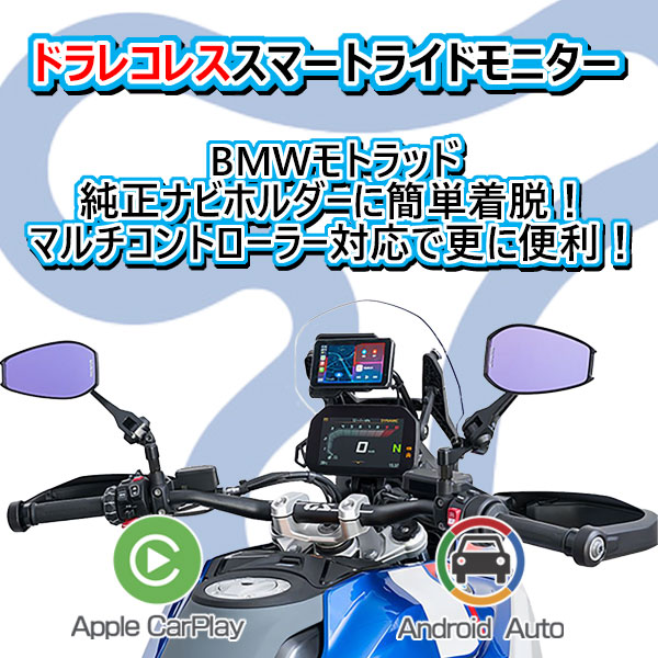 ★送料無料★TANAX×CHIGEE SRS-015P【スマートライドモニターAIO-5Play BMW用-4510819501088】ＢＭＷモトラッド純正ナビホルダーに簡単着脱！ /タナックス