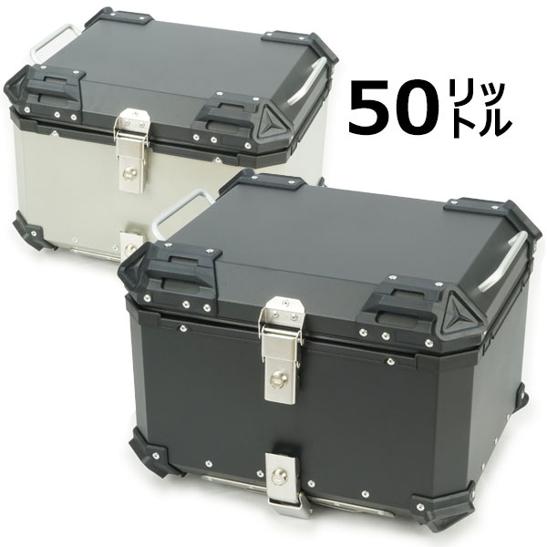 【ラフ＆ロード／RY89004】アルミトップケース50 軽量かつ大容量の50Lアルミトップケース /Rough＆Road
