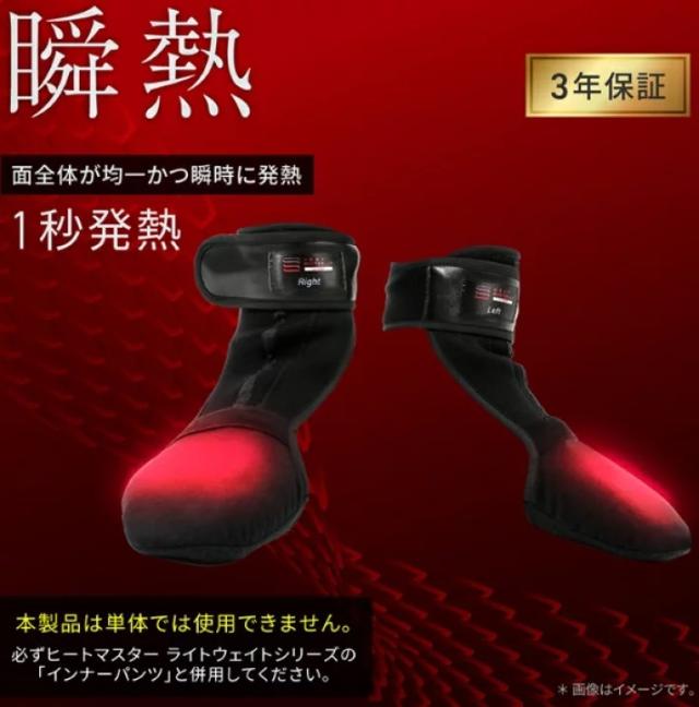次世代型◆最新 LTシリーズ Liberta 12Vヒートトゥウォーマー LT・約2.9AMP【HEAT MASTER_LT】1秒発熱！新ヒーターユニット搭載・柔軟性向上！ /リベルタHeat Master