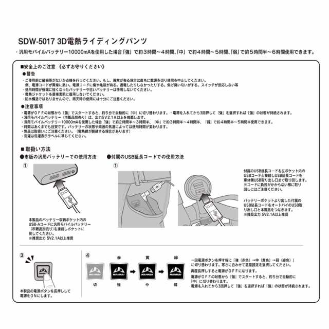 ★送料無料★NANKAI【防寒アイテム】SDW-5017 3D電熱ライディングパンツ《USB タイプ》走行中も抜群の温かさを実現《防風・防寒・電熱》