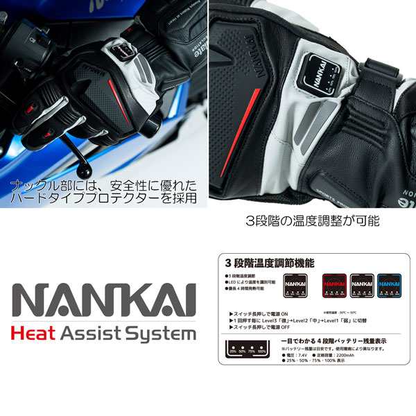 電熱グローブ バイク グローブ 南海部品 Heat Assist System 電熱