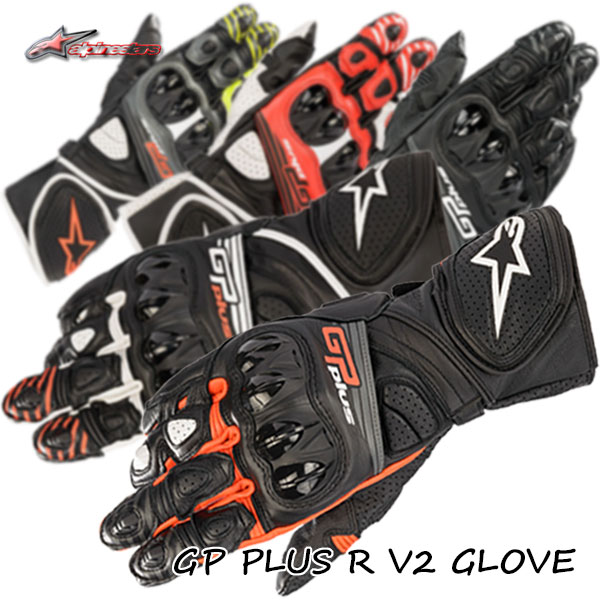 ★送料無料★Alpinestars 3556520 /GP PLUS R V2 GLOVE /GP プラスR v2 グローブ ハイレベルな保護性能を持ったソフトカフレーシングモデル バイク/オートバイ用 /ライディンググローブ/アルパインスターズ