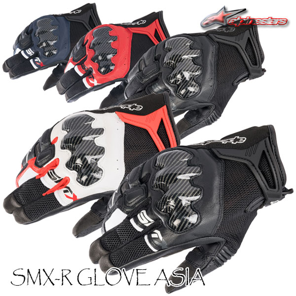 alpinestars 3567222/SMX-R GLOVE ASIA ツーリングユーザー向けに開発されたスポーティなアーバンストリートグローブショートカフモデル【ASIA FIT アジアフィット】/アルパインスターズ