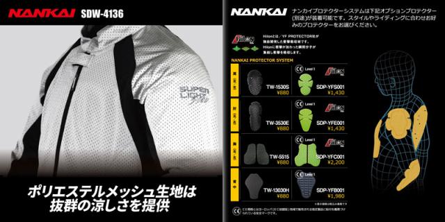 NANKAI (ナンカイ) スーパーライトネオ メッシュジャケット NANKAI ナンカイ スーパーライトメッシュジャケット 品番：SDW