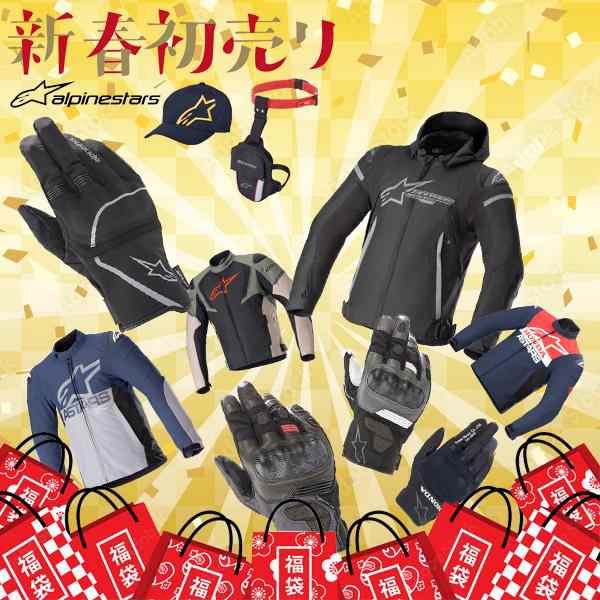 ★送料無料★アルパインスターズ 2025年 新春 福袋 「松」ジャケット+グローブ+キャップ+バッグ 福ぶくろの通販は