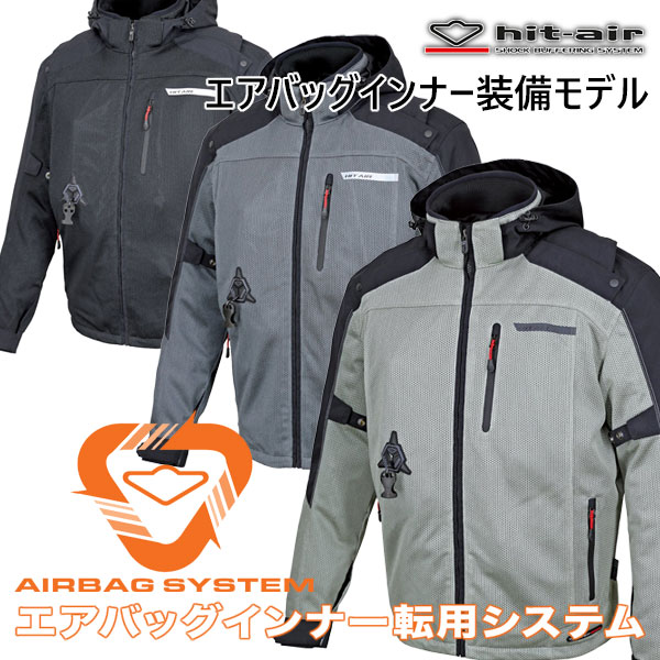 ★送料無料★hit-air  HDS-MS (エアバッグ装備）【エアバッグインナー転用システムモデル】スポーツカジュアルスタイルと安全性を融合させたフーデッドエアバッグメッシュジャケット。/無限電光