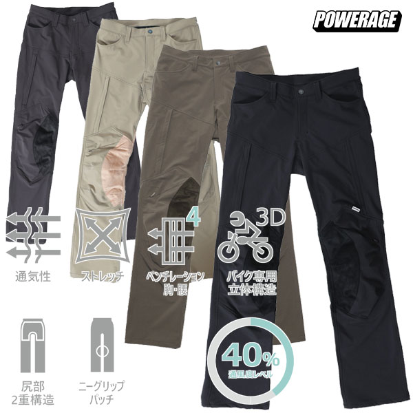 ★送料無料★POWERAGE PP-24131　コンフォートパンツ【 ３月〜１０月頃対応 】軽快、らくらく、ストレスフリー！ バイク/オートバイ/ジャケット /パワーエイジ