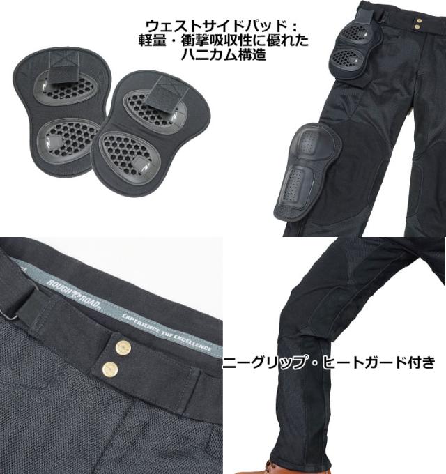 ★送料無料★【ラフ＆ロード／RR7515LF】フルプロテクションメッシュパンツルーズフィット メッシュパンツのフルパッド仕様で安全安心 バイク/オートバイ用ライディングパンツ /Rough＆Road_2