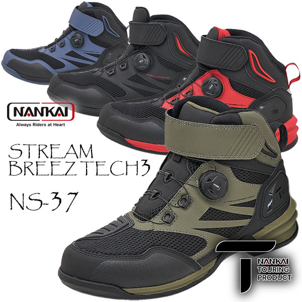 ★送料無料★NANKAI NS-37 STREAM BREEZ TECH3　ライティグシューズ 風を感じて快適なライディングを... ナンカイ/南海部品