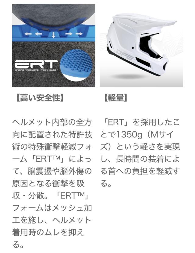 ★送料無料★DFC ACEヘルメット【高い安全性と軽さを兼ね備えた「新スタンダードヘルメット」】/ダートフリーク_4