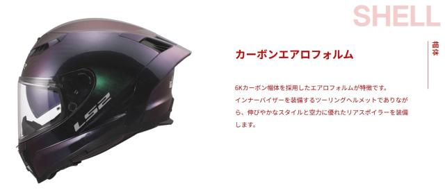 ★送料無料★LS2 HELMETS / DRAGON FORGED CARBON・CHAMELEON CARBON_7