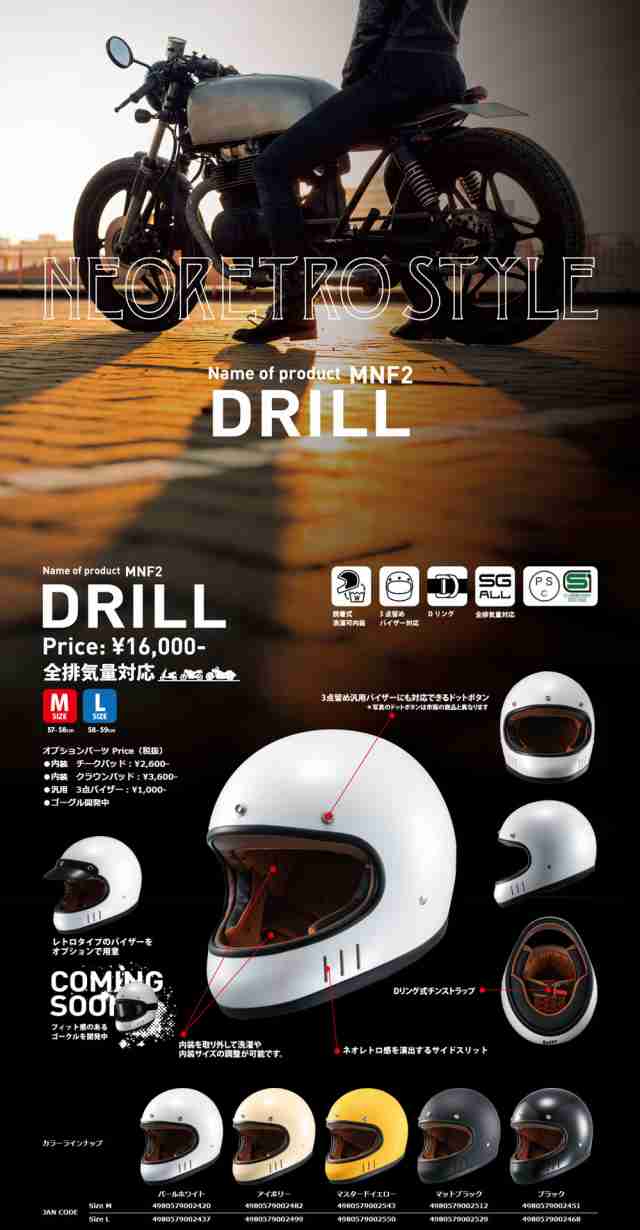 Marushin MNF2 DRILL レトロスタイル フルフェイスヘルメット /マルシン｜au PAY マーケット