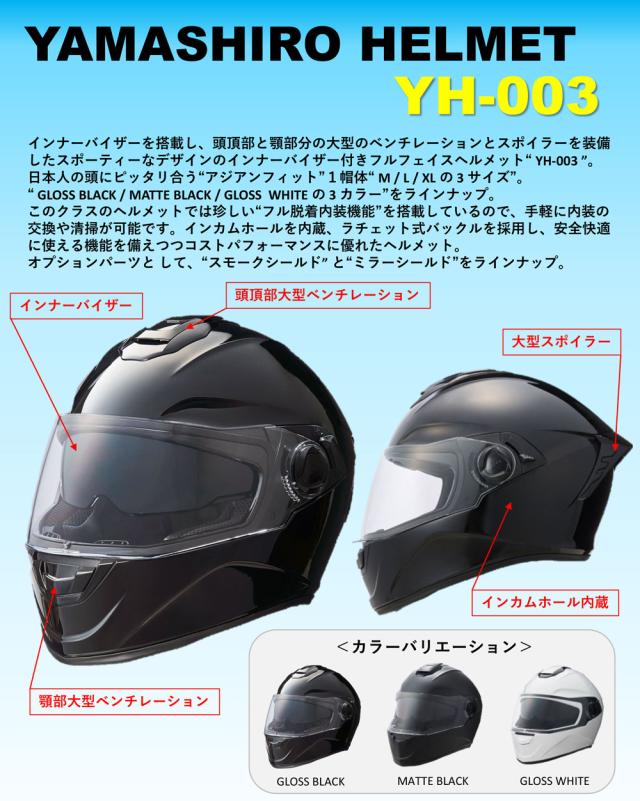 ★送料無料★YAMASHIRO YH-003 日本人の頭にピッタリ合う《アジアンフィット》安全快適に使える機能を備えつつコストパフォーマンス に優れたヘルメット！ /山城_2