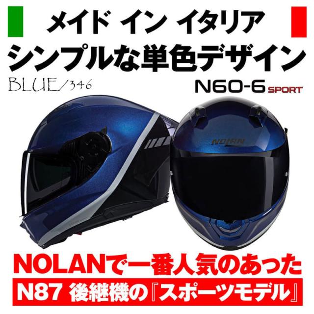 ★送料無料★NOLAN(ノーラン) N606SP バイク用 ヘルメット フルフェイス N60-6 SPORT VERNICIATURA SPECIALE DAYTONA/デイトナ_5