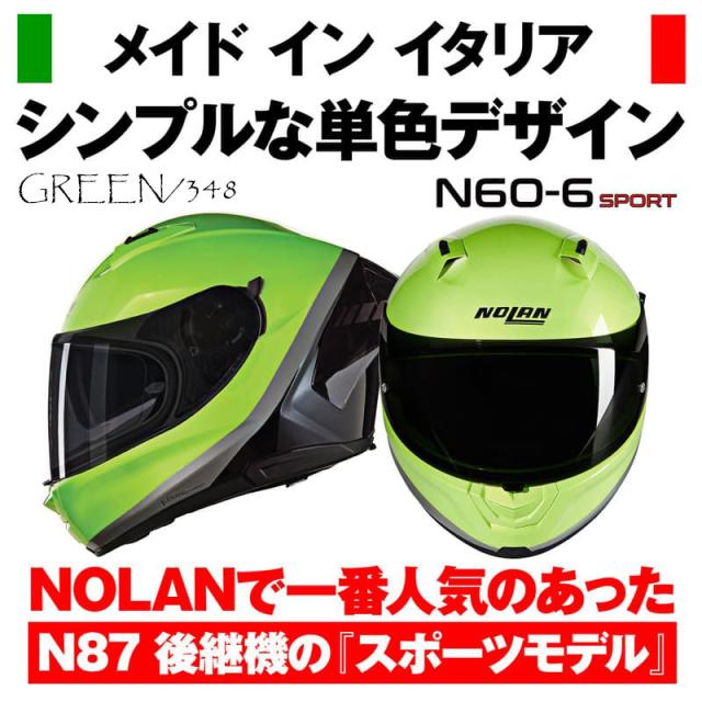 ★送料無料★NOLAN(ノーラン) N606SP バイク用 ヘルメット フルフェイス N60-6 SPORT VERNICIATURA SPECIALE DAYTONA/デイトナ_7