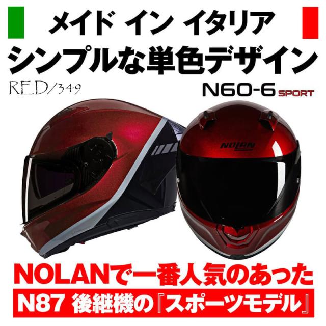 ★送料無料★NOLAN(ノーラン) N606SP バイク用 ヘルメット フルフェイス N60-6 SPORT VERNICIATURA SPECIALE DAYTONA/デイトナ_8