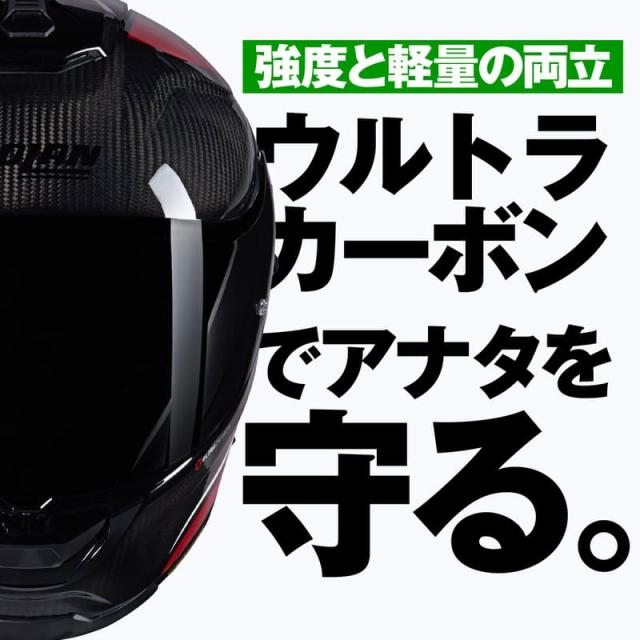 ★送料無料★NOLAN(ノーラン) バイク用 ヘルメット フルフェイス Xシリーズ X-903 ウルトラカーボン INTRIGO DAYTONA/デイトナ_2